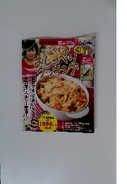 上沼恵美子のおしゃべりクッキング 2013年1月号