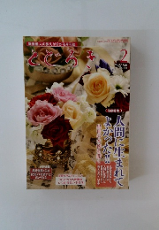 とどろき　2014年2月号