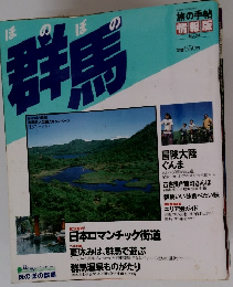 ほのぼの群馬　1996年　No.24