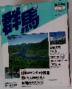 ほのぼの群馬　1996年　No.24