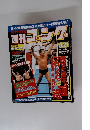 週刊ゴング　167　1987年8月21日号