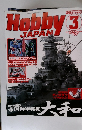 HOBBY JAPAN 2006年3　No.441
