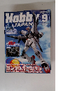 月刊ホビージャパン 2006年9月号