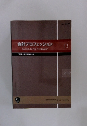 会計プロフェッション13