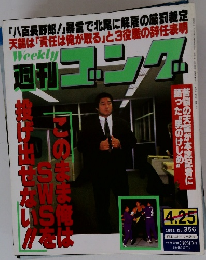 週刊　ゴング 356