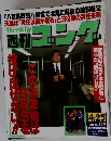 週刊　ゴング 356