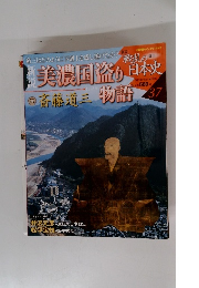 戦乱の日本史　37号