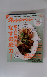 オレンジページ　２０１２年6月17日