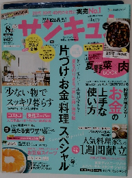 サンキュ！　2015年8月号