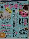 サンキュ！　2015年8月号