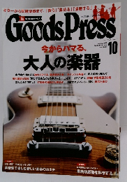 GoodsPress　2015年10月号