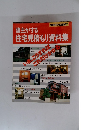 別冊住宅画報　7 建主がする 住宅見積もり資料集