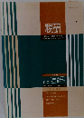 税研　Vol.６ No.３２
