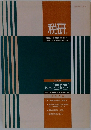 税研　財団法人 日本税務研究センター　No.33平成2年(1990)　9/20隔月20日発行