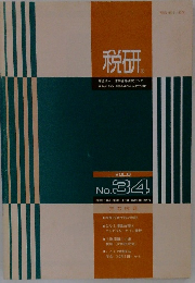 税研　VOL.6 No.34