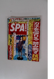 週刊SPA!（スパ！） 2/１０号
