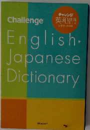 English-Japanese Dictionary
