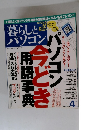 暮らしとパソコンパ　2005年4月号