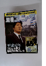 週刊ゴング　1989年　1/26号