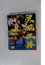 プロレス　No.322