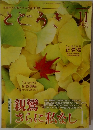 とどろき　2009年11月号