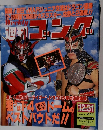 週刊ゴング　1992年12月31日号