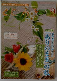 とどろき　2014年9月号