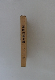 三重県石造美術