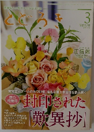 ことばの宝石　2010年３月