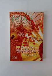 とどろき　「命をありがとう」　2009年1月号