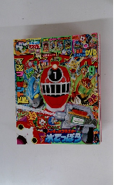 てれびくん 2014年9月号