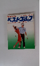 NHK 趣味講座ベストゴレフ