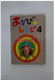 あでびレシピ　4