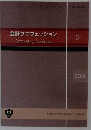 会計プロフェッション　2006年2号