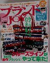 ブランドJOY　2005年2月号