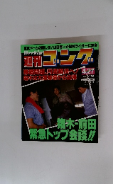 週刊ゴング　1989年4/27号