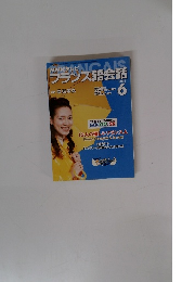 フランス語会話　2003年6月号