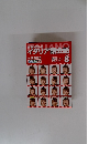 NHKテレビイタリア語会話　2003年8月号