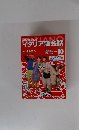 NHKテレビイタリア語会話　2003年10月号
