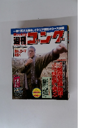 週刊ゴング　1988年2月19日号