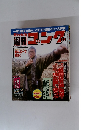 週刊ゴング　1988年2月19日号