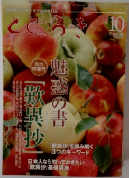 とどろき　2009年10月号
