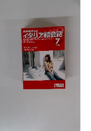 NHKテレビ イタリア語会話　2004年7月号