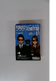 NHKテレビフランス語会話　2003年11月号