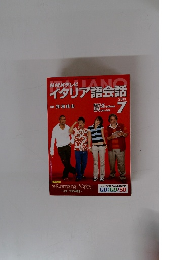 NHKテレビイタリア語会話　2003年7月号