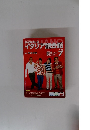 NHKテレビイタリア語会話　2003年7月号