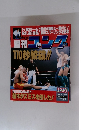 週刊ゴング　1993年１２月　No.４９２