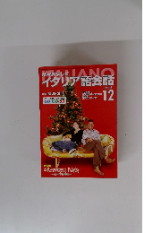 NHKテレビイタリア語会話　2003年12月号