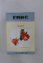 租税研究 2017年７月