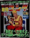ゴング　1993年4月号